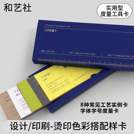 印刷工艺度量卡全新设计烫印凹凸激光排版用字号集合辅助工具标尺
