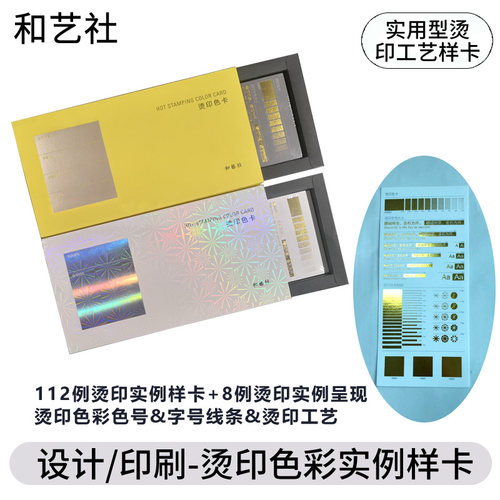 印刷烫印标准色彩卡烫银烫金色卡