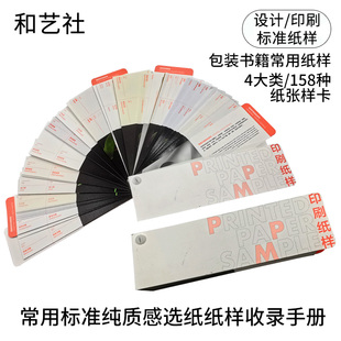 标准印刷工艺纸张样品卡书籍海报包装盒设计常用选纸通用样本手册