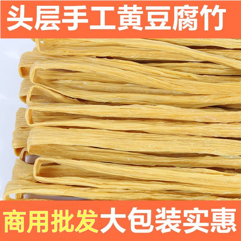 腐竹干货手工头层河南特产黄豆腐竹豆皮腐皮凉拌菜火锅食材级商用