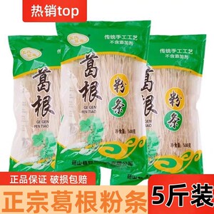 葛根粉条5斤正品大别山葛根粉丝正宗手工野生天然葛粉官方旗舰店