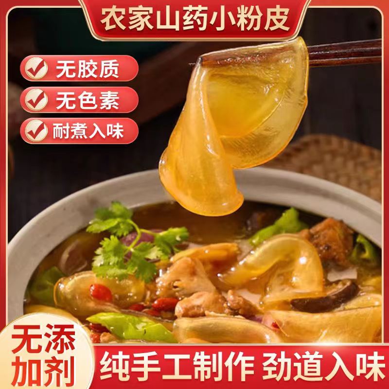 铁棍山药小圆粉皮凉拌菜火锅粉条