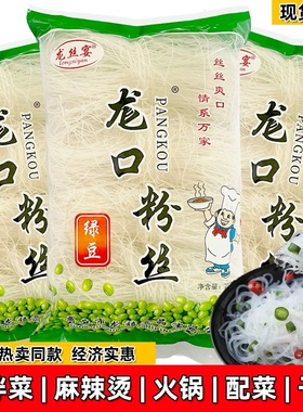 龙丝宴绿豆粉丝200g*5包速食凉拌花甲火锅麻辣扇贝粉丝1/2/3袋装