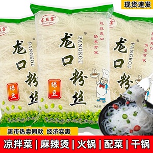 龙丝宴绿豆粉丝200g*5包速食凉拌花甲火锅麻辣扇贝粉丝1/2/3袋装