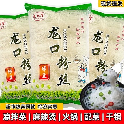 龙丝宴绿豆粉丝200g*5包速食凉拌花甲火锅麻辣扇贝粉丝1/2/3袋装