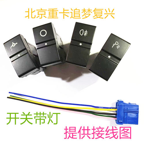 淋水开关后照灯开关雾灯
