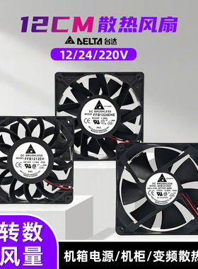 12cm散热cf风扇afb1212m/vh/eh/ha/de电源24V机柜变频器1.6/0.35A