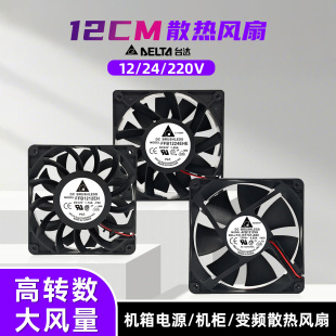 de电源24V机柜变频器1.6 12cm散热cf风扇afb1212m 0.35A