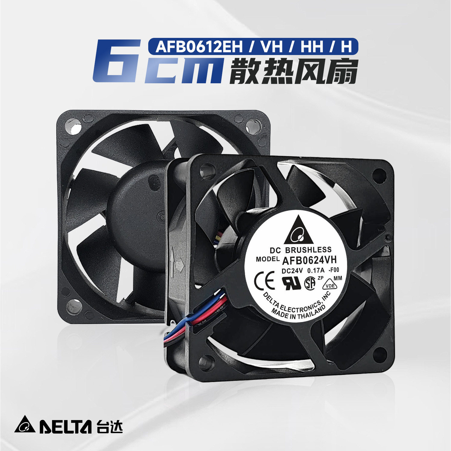 台达6cm厘米散热风扇AFB0612VH/EH/HH机箱电源变电大风量静音全新