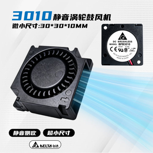 3010静音涡轮风扇3cm/厘米微型鼓风机5V/12V/24V3D打印机散热净化