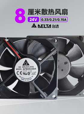 全新台达8厘米cm直流AFB0824SH散热风扇0.33A VH/0.21HH/0.15变频