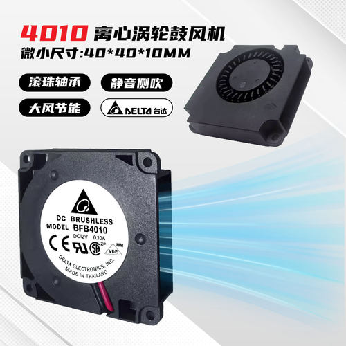 4010打印机散热风扇4cm/厘米侧吹5/12/24V微型涡轮鼓风机无刷静音