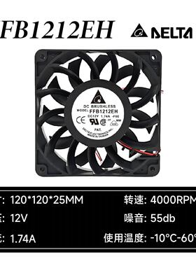 台达FFB1212EH暴力散热风扇12V1.74A4线PWM可调速12025大风量机箱