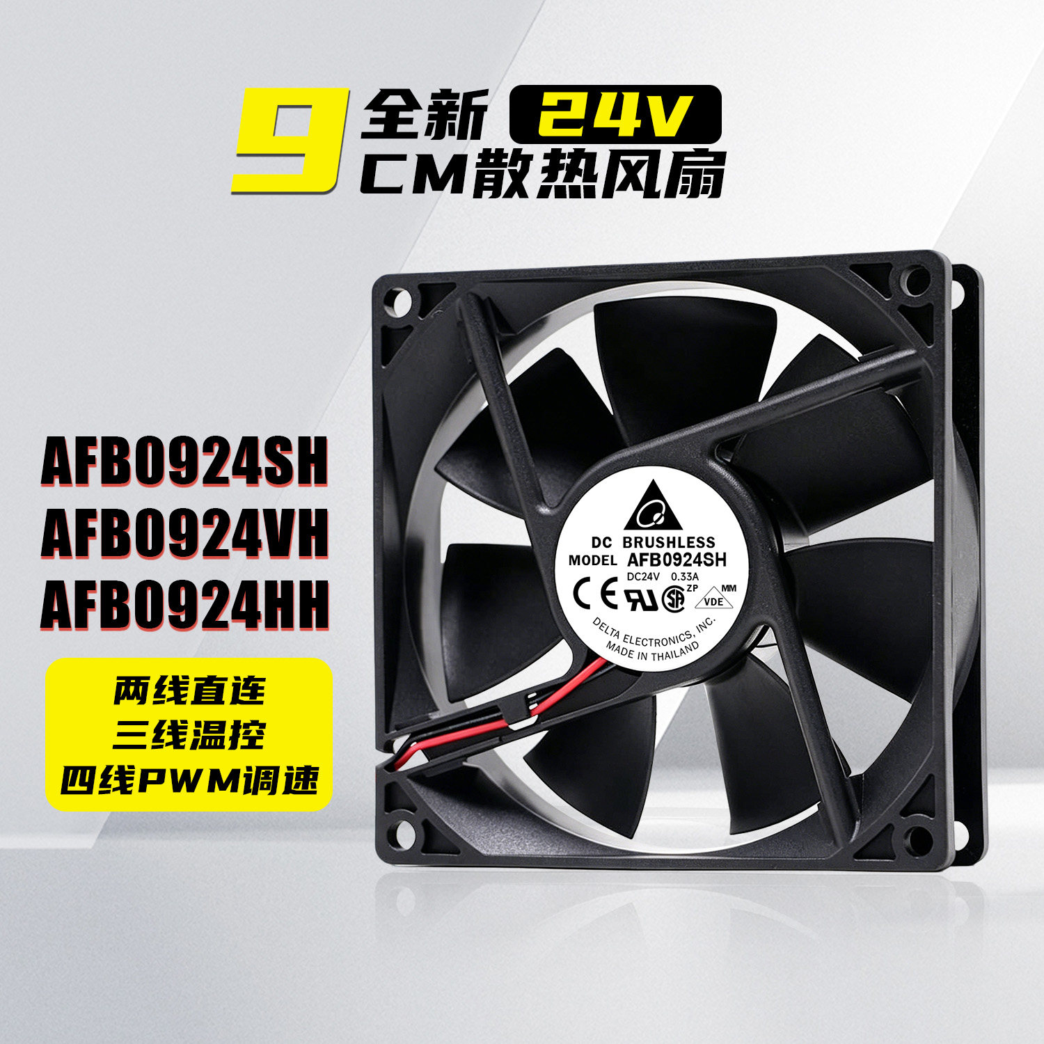 AFB0924VH/HH/SH电源24V台达CM散热风扇PWM可调速0.15/0.33/0.21A