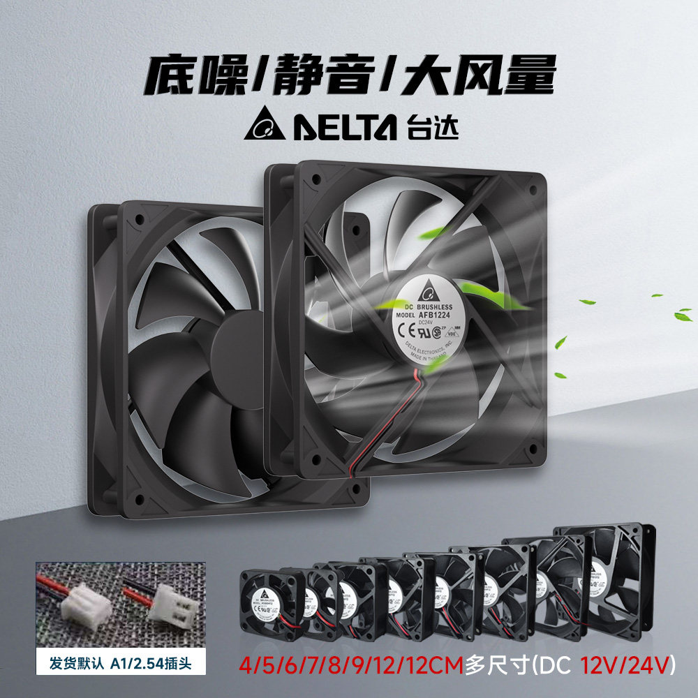 台达456789cm散热风扇DC12 24V静音大风量14厘米机箱防水电源变频