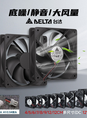 台达456789cm散热风扇DC12 24V静音大风量14厘米机箱防水电源变频