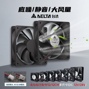 台达456789cm散热风扇DC12 24V静音大风量14厘米机箱防水电源变频