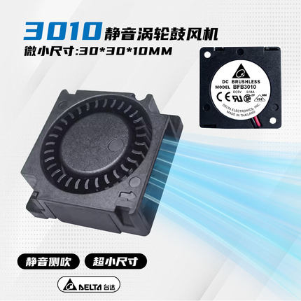 3010静音涡轮风扇3cm/厘米微型鼓风机5V/12V/24V3D打印机散热净化