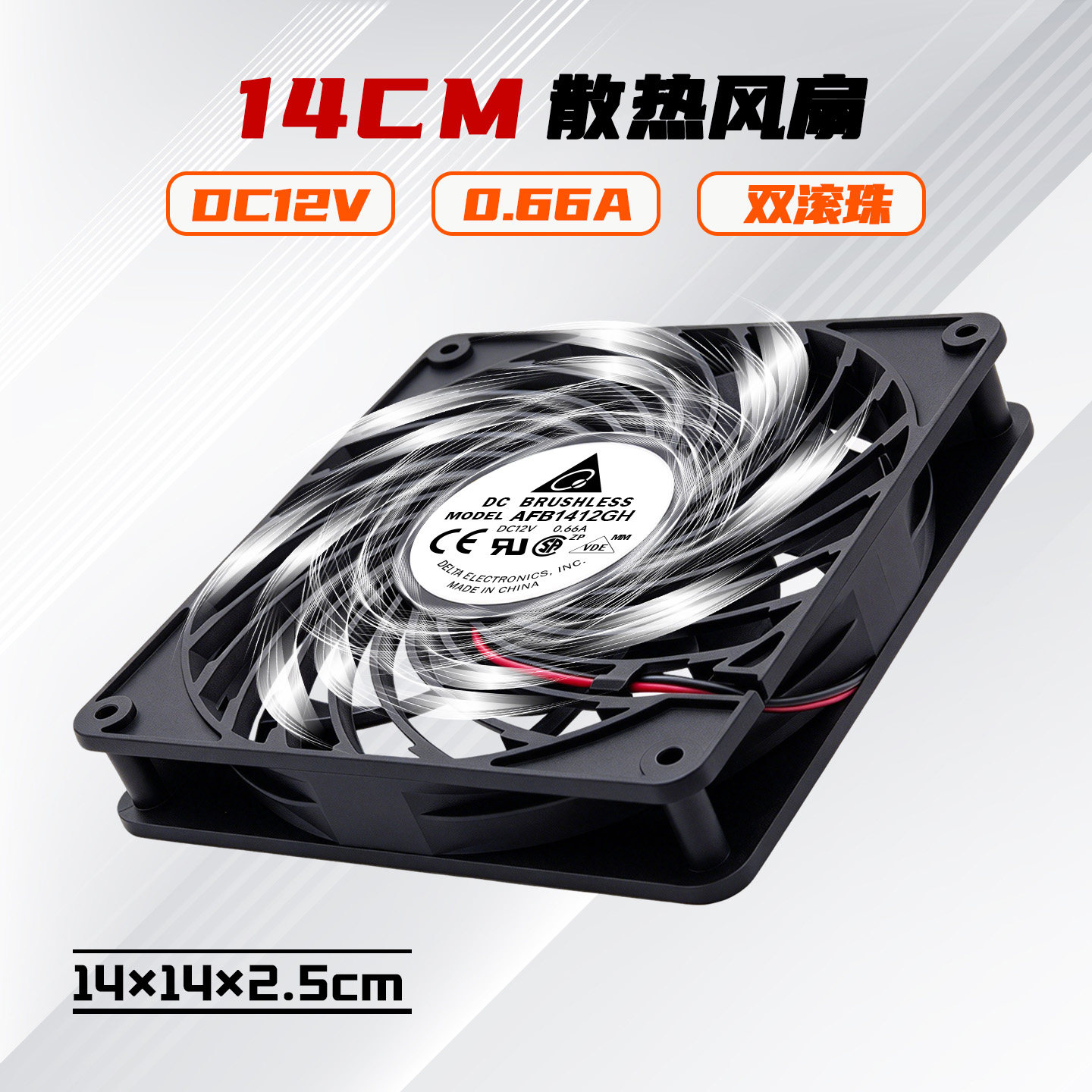 14cm双滚珠风扇DC12V直流0.66A暴力大风量14厘米机箱机柜散热台达