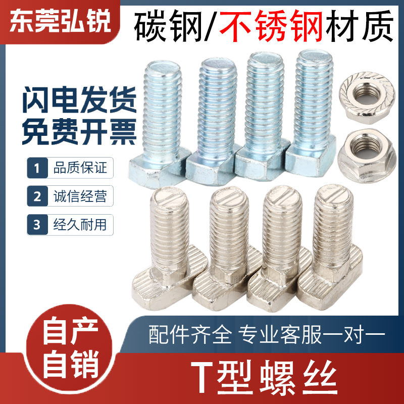 【全网同款最低】T型螺丝包邮