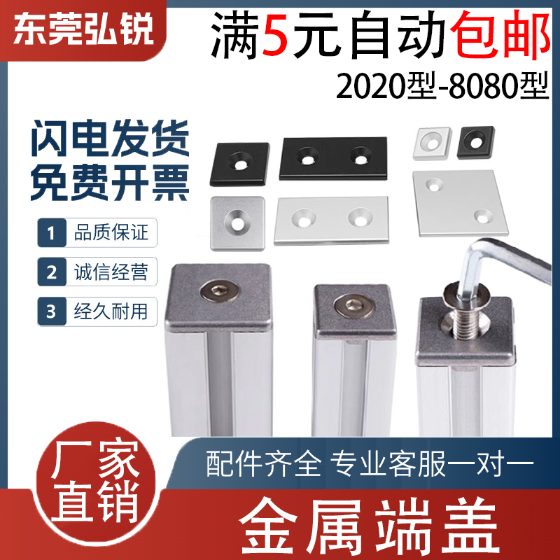 【全网同款低价】铝合金金属端盖