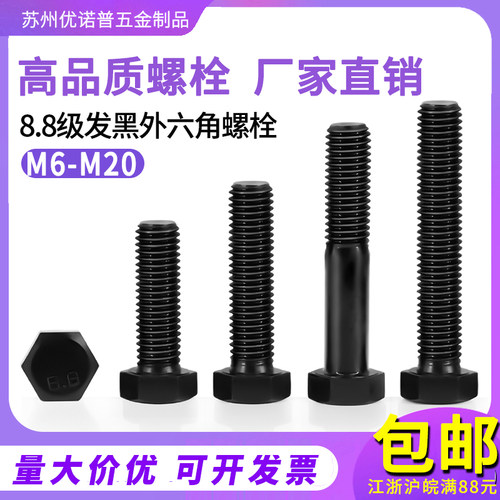 8.8级高强度外六角螺丝碳钢坤普