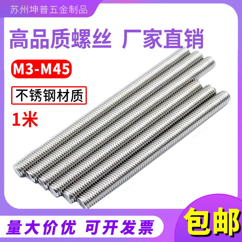 不锈钢1米长螺杆丝杆牙条螺栓