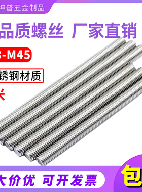 304/201/316不锈钢牙条丝杆通丝全螺纹螺杆细牙反牙M6M8M10M12M45