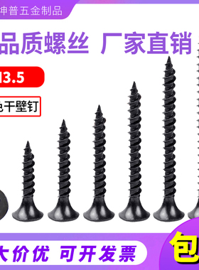 【整盒】高强度十字沉头自攻钉黑色干壁钉木工石膏板螺丝M3.5墙钉
