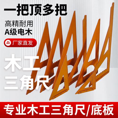精木量科木工三角尺轻便高精度