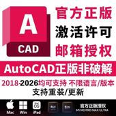 cad软件激活序列号授权CAD2018 2025 2026Win 正版 Mac IPadM1M2M4