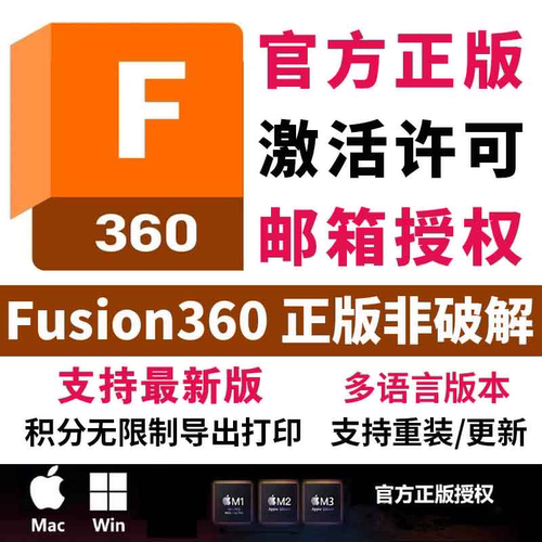 Fusion360 fusion正版软件安装 Mac M3/2/1Win/ipad 正版激活授权