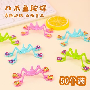 儿童diy拼装陀螺八爪鱼转转乐玩具旋转陀螺小学生激励礼品奖品