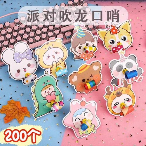 生日派对吹吹卷吹龙口哨