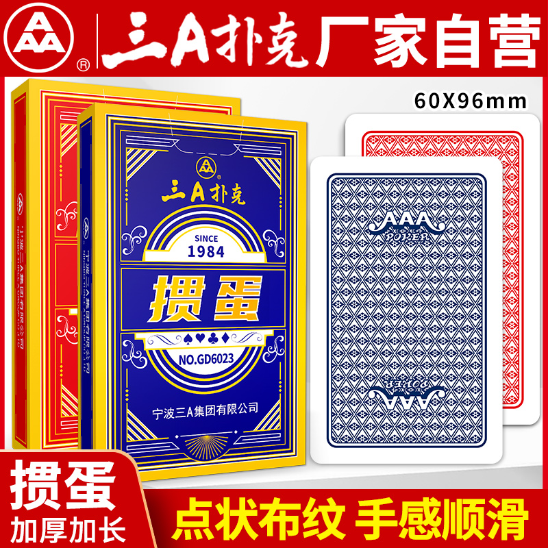 三A3a掼蛋扑克加厚蓝芯纸