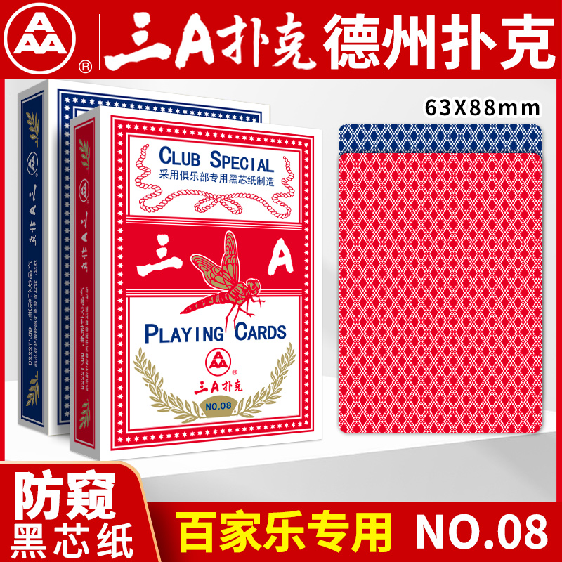 三A厂家直销扑克牌黑芯防透光