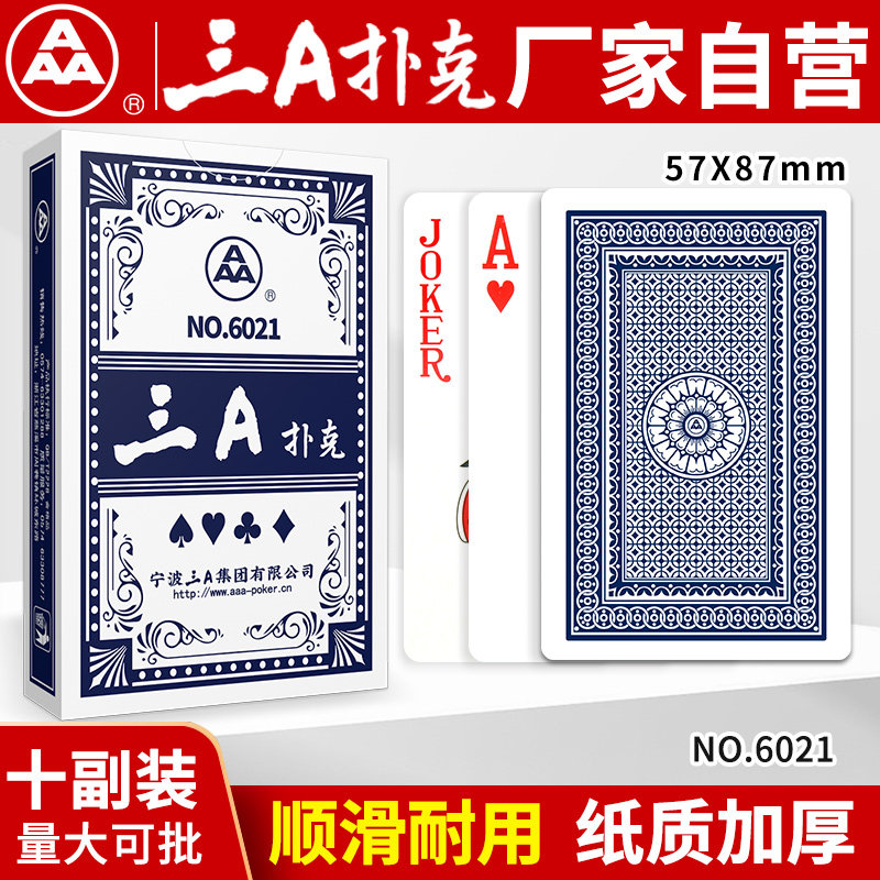 三A扑克厂家直销整箱便宜批发