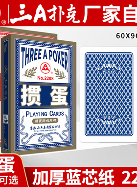 三A掼蛋扑克牌 AAA游戏纸牌 芯纸布纹卜牌 掼牌厂家直销2208 2399