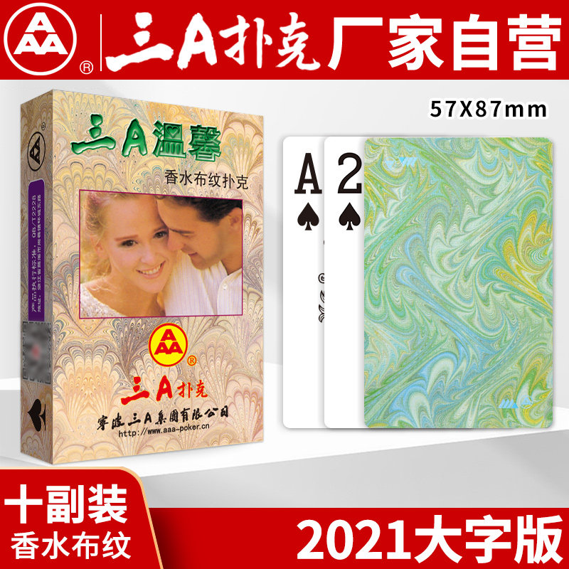 三A扑克牌厂家直销正品批发加厚