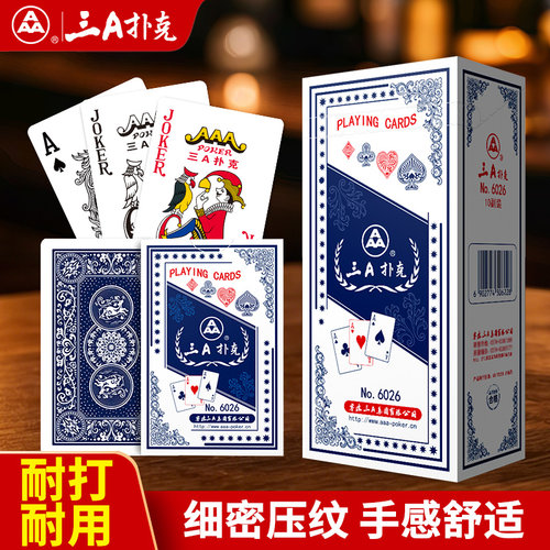 三A扑克牌官方正品量大可批