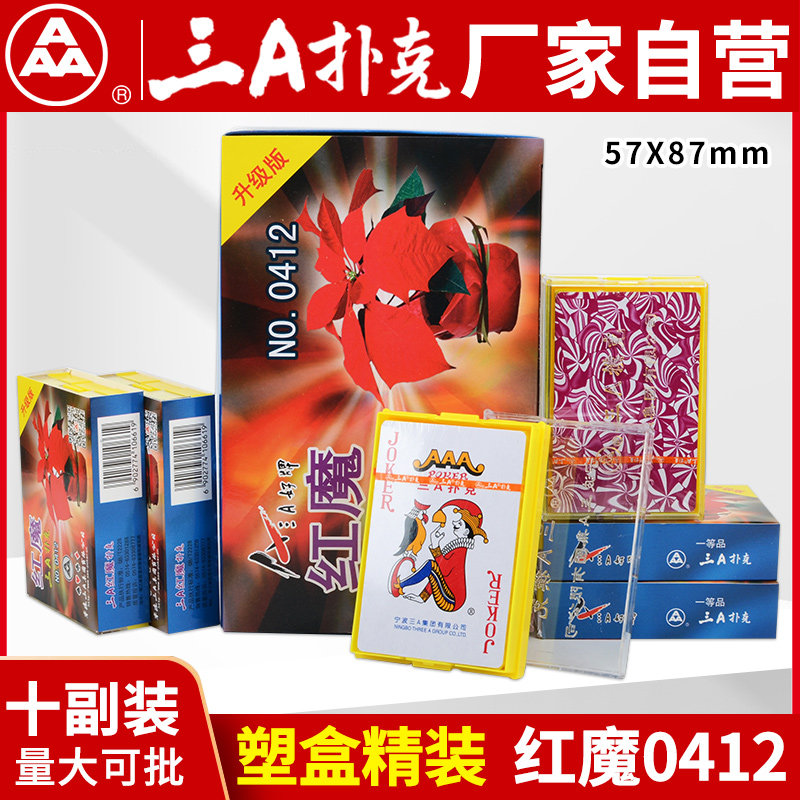 aaa厂家直销批发红魔塑盒扑克牌