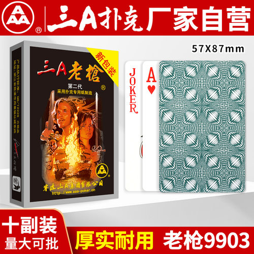 三A扑克批发 AAA原厂 成人斗地主纸牌整箱 3a正品 9903老枪扑克牌 - 封面