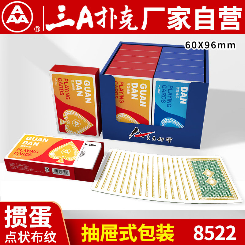 三A掼蛋扑克牌厂家直销