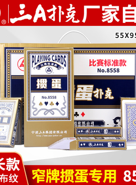 三A掼蛋扑克牌 AAA贯蛋娱乐用牌 蓝芯纸耐折耐磨3a女士窄牌8558
