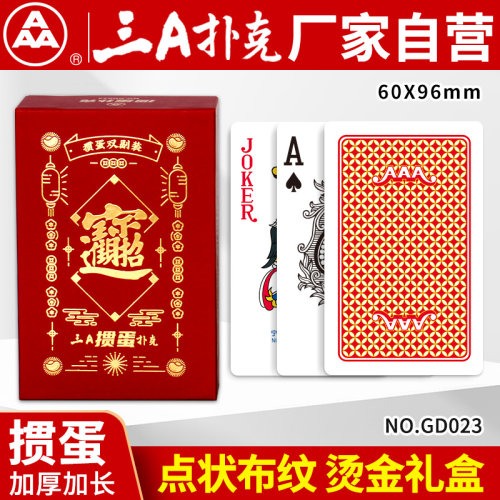 三A掼蛋扑克牌掼蛋双副装礼盒