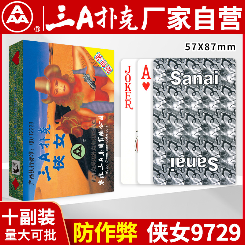 三A扑克牌十副起加厚耐用侠女
