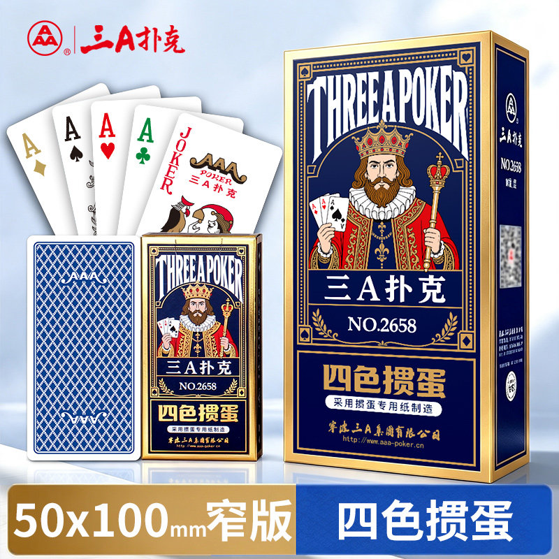 AAA四色掼蛋窄版细长专用扑克牌量大批发烫金高颜值3a纸牌2658