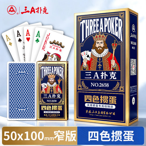 AAA掼蛋窄版烫金四色掼蛋扑克牌