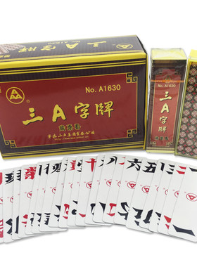 三a扑克牌aaa正品批发湖南字牌