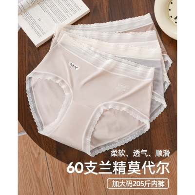 60支莫代尔无痕透气女士内裤